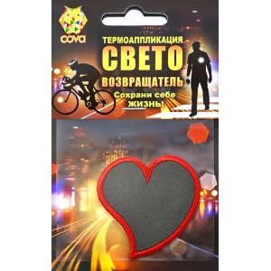 Термошеврон световозвращающий COVA™ "Сердце", размер 55х55мм купить на ЖДБЗ.ру