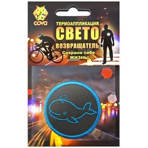 Термошеврон световозвращающий "Кит", D55мм, COVA™ купить на ЖДБЗ.ру